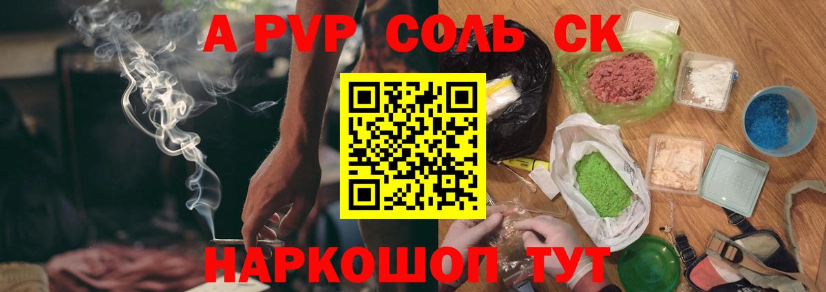 Кировск  А ПВП VHQ  Альфа ПВП Crystall  Вход с VPN 