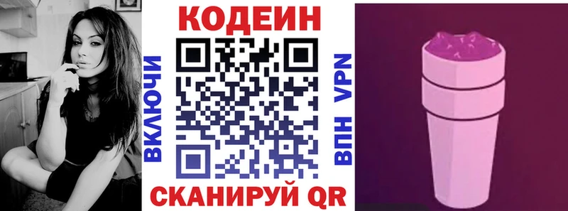 купить наркотики цена  Кировск  Кодеин напиток Lean (лин) 