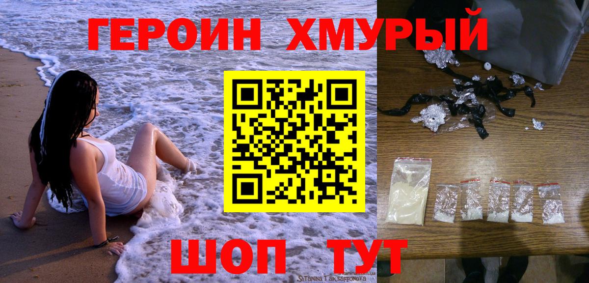 Кировск  Героин хмурый  Вход с VPN 