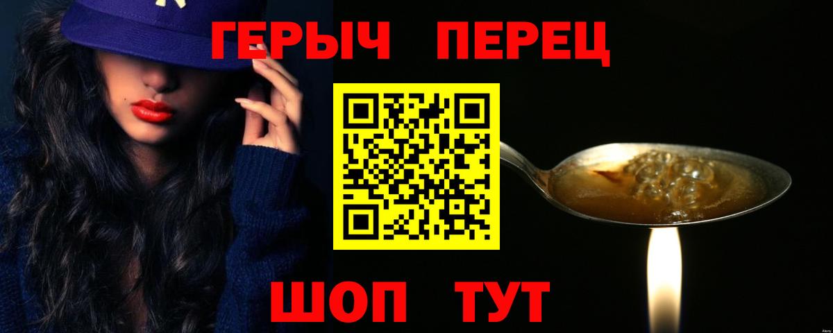 Героин хмурый Кировск