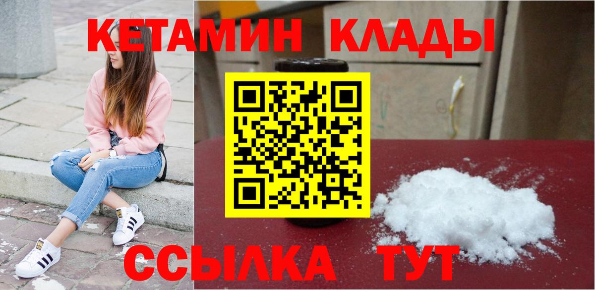 КЕТАМИН ketamine  площадка как зайти  Кировск  Вход с VPN 